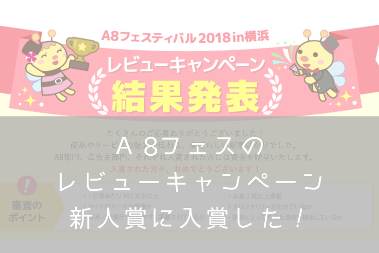 A8フェス・ナナメドリ