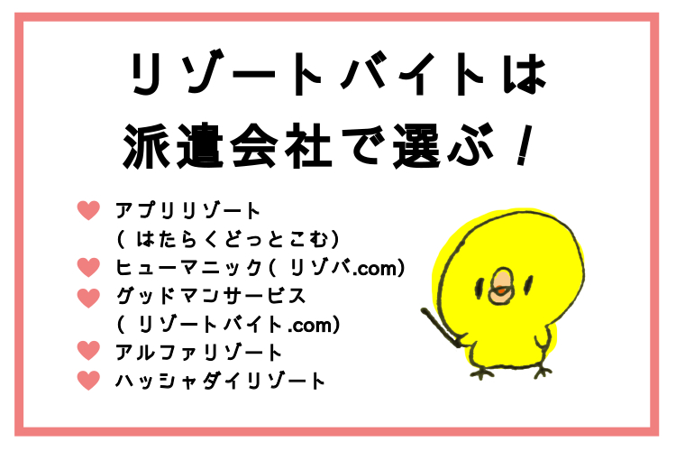 リゾートバイトはここがおすすめ リゾバ歴3年でわかった知らないと失敗する理由は ナナメドリ